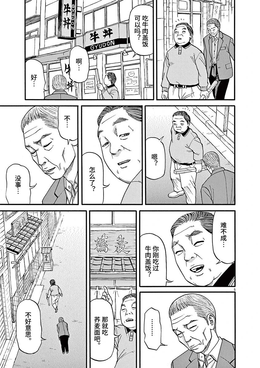 🍛前科者 第60话 第5页