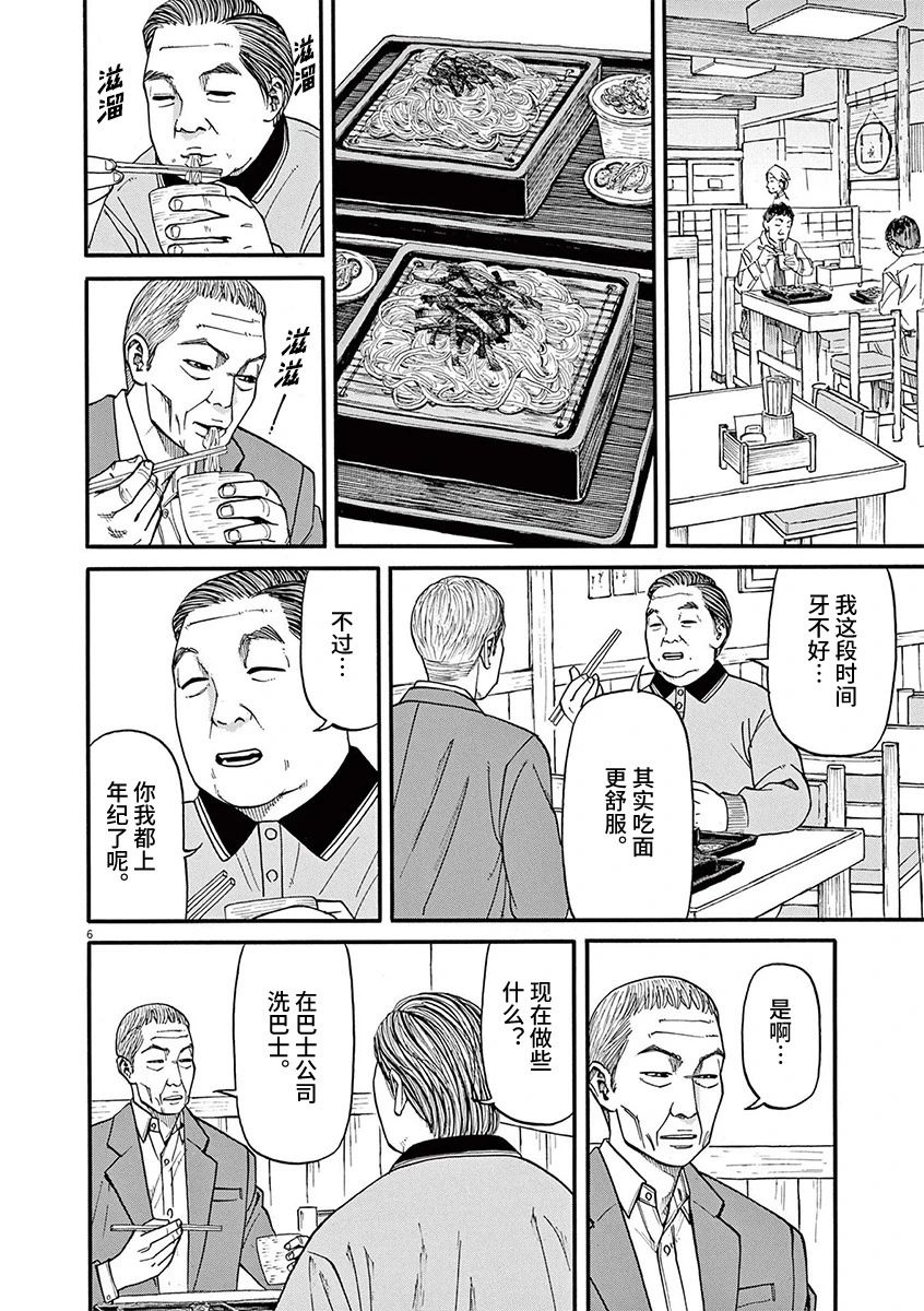 🍛前科者 第60话 第6页