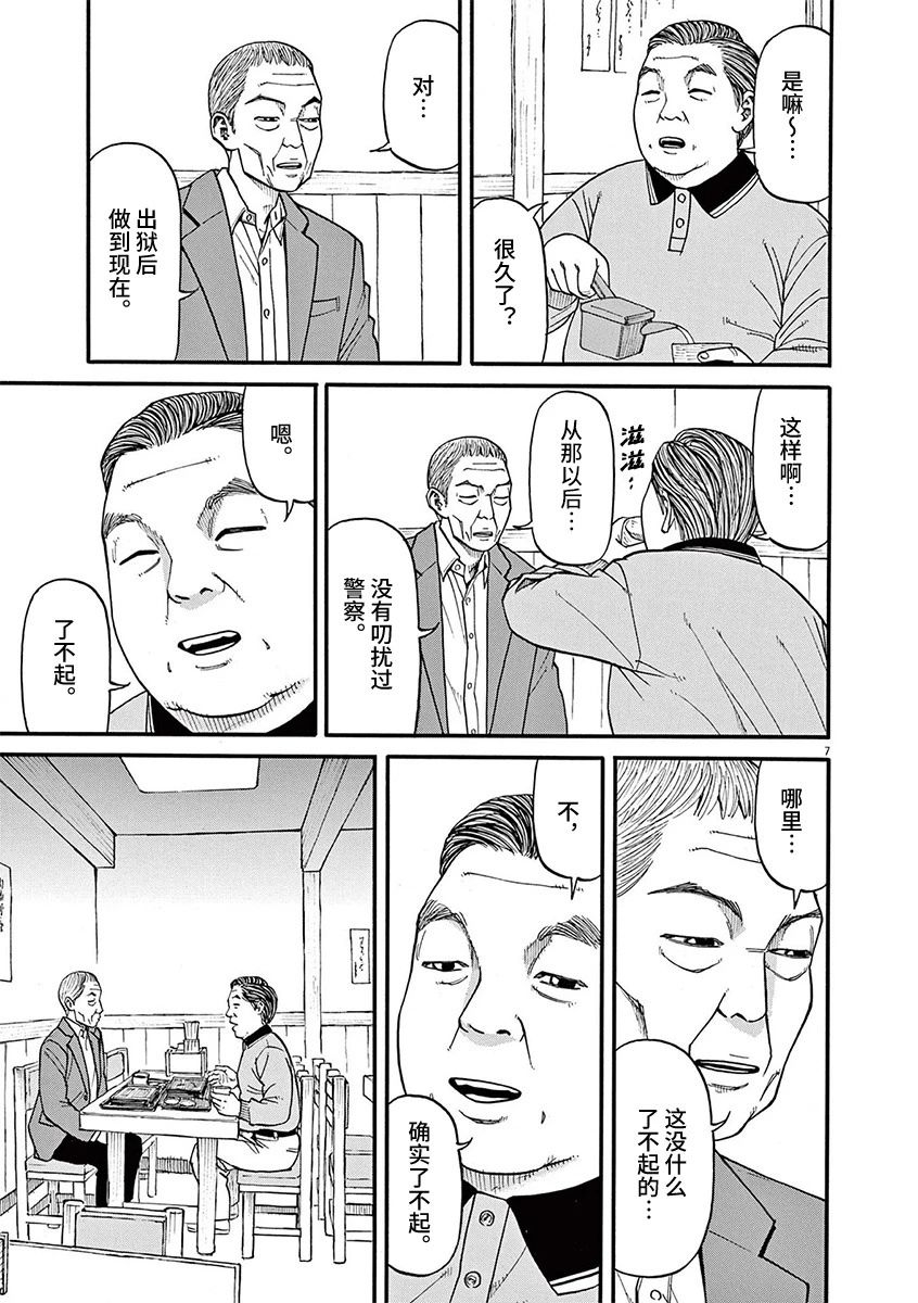 🍛前科者 第60话 第7页
