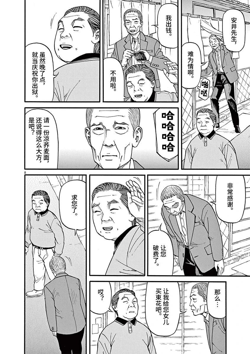🍛前科者 第60话 第8页