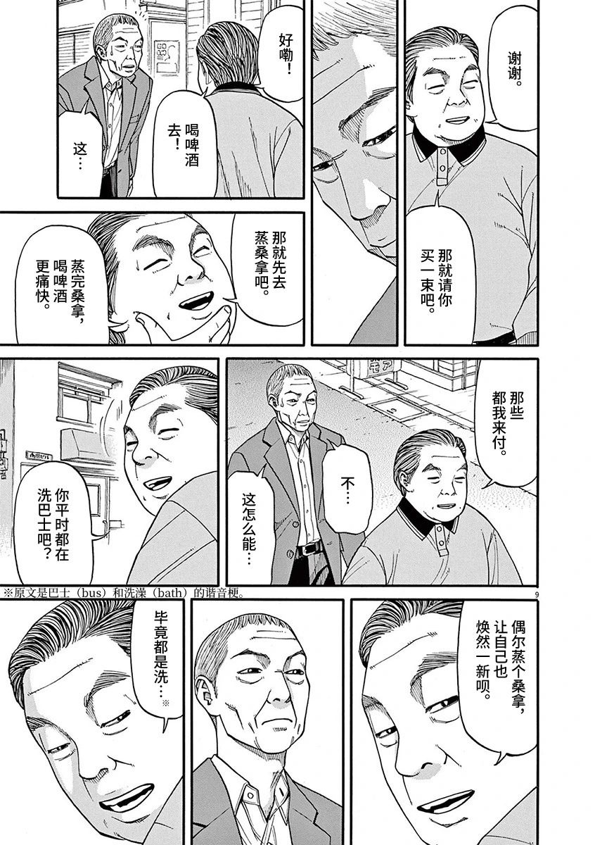 🍛前科者 第60话 第9页
