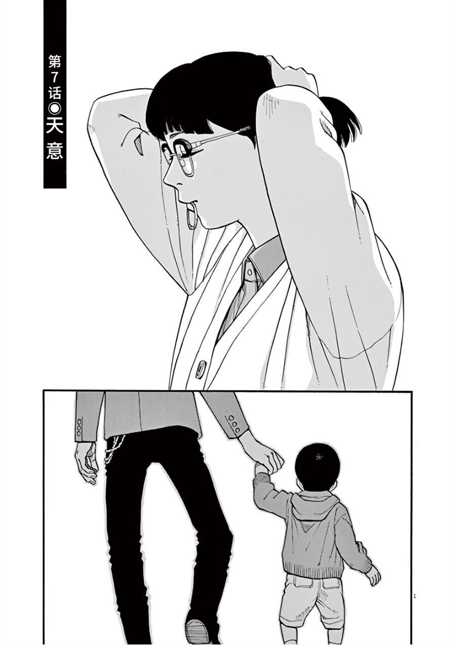 🍛前科者 第7话 天意 第1页