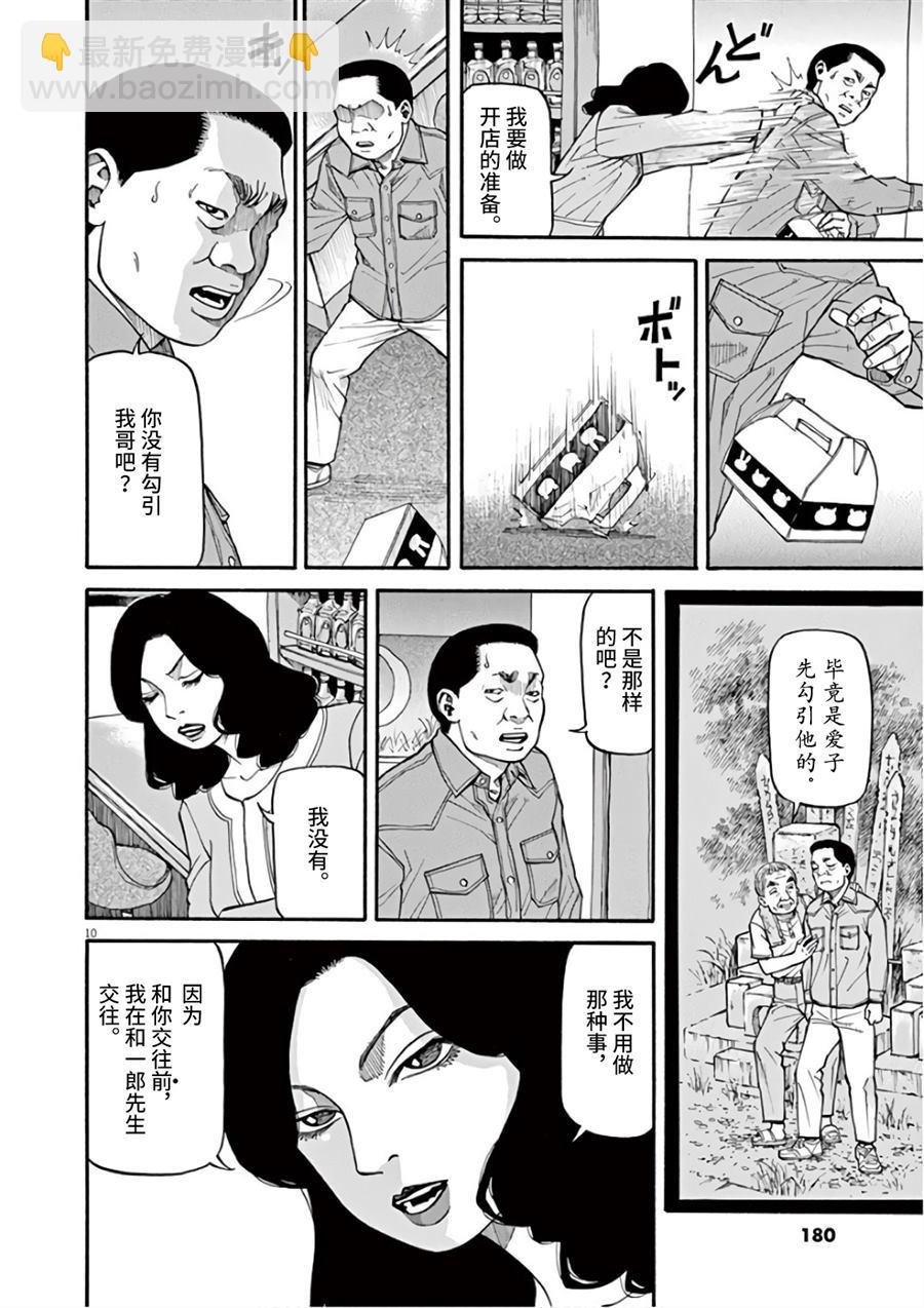 🍛前科者 第7话 天意 第10页