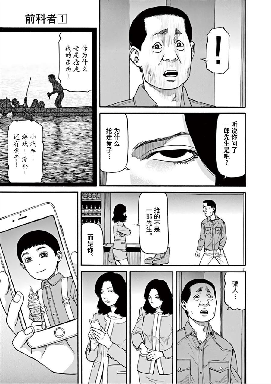 🍛前科者 第7话 天意 第11页