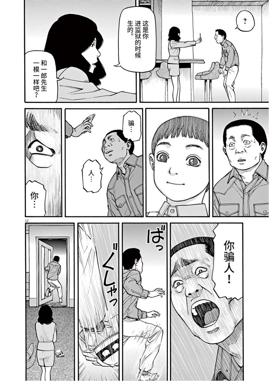 🍛前科者 第7话 天意 第12页