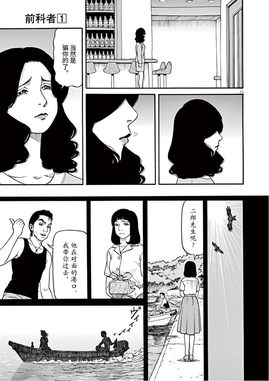 🍛前科者 第7话 天意 第13页