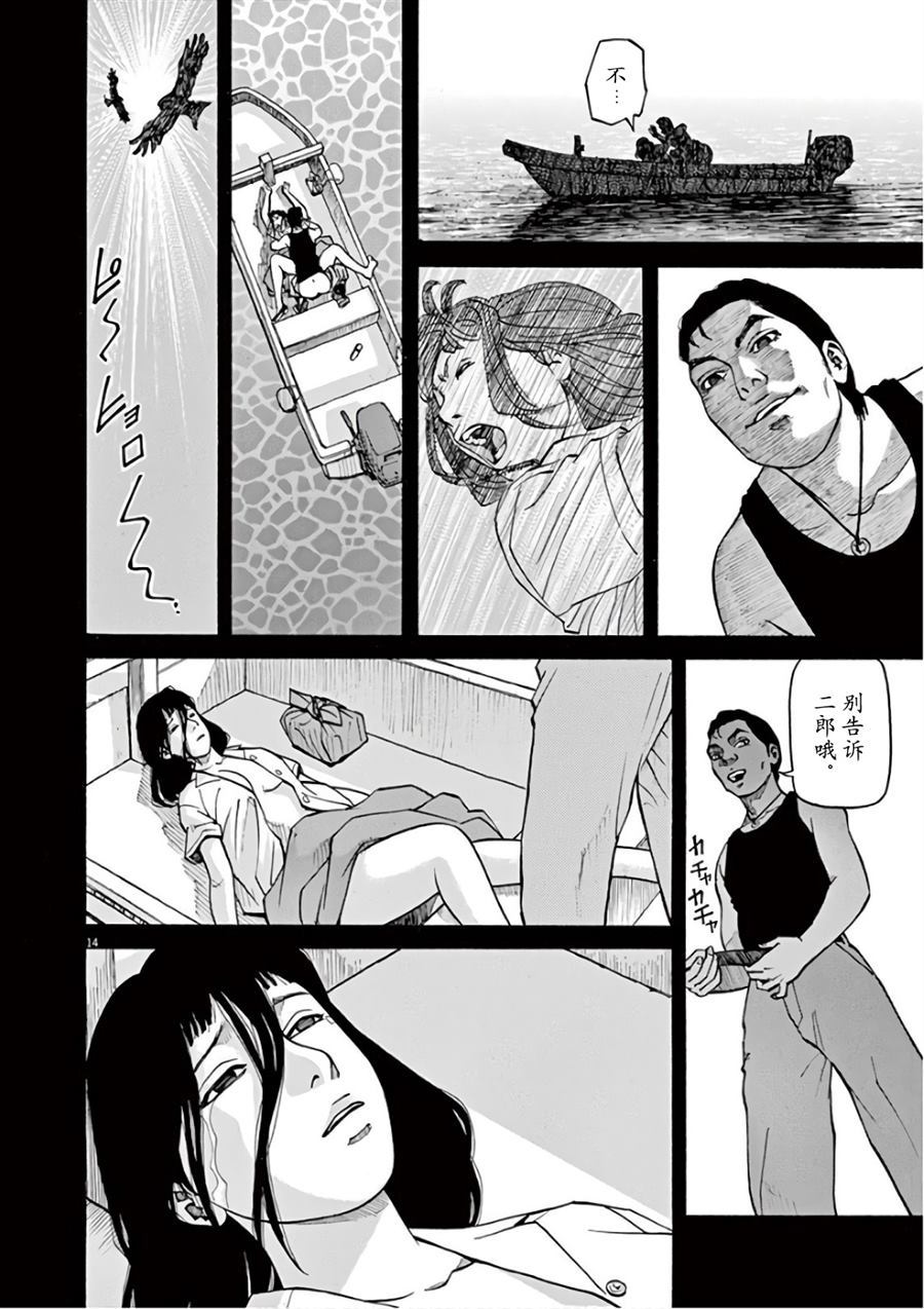 🍛前科者 第7话 天意 第14页