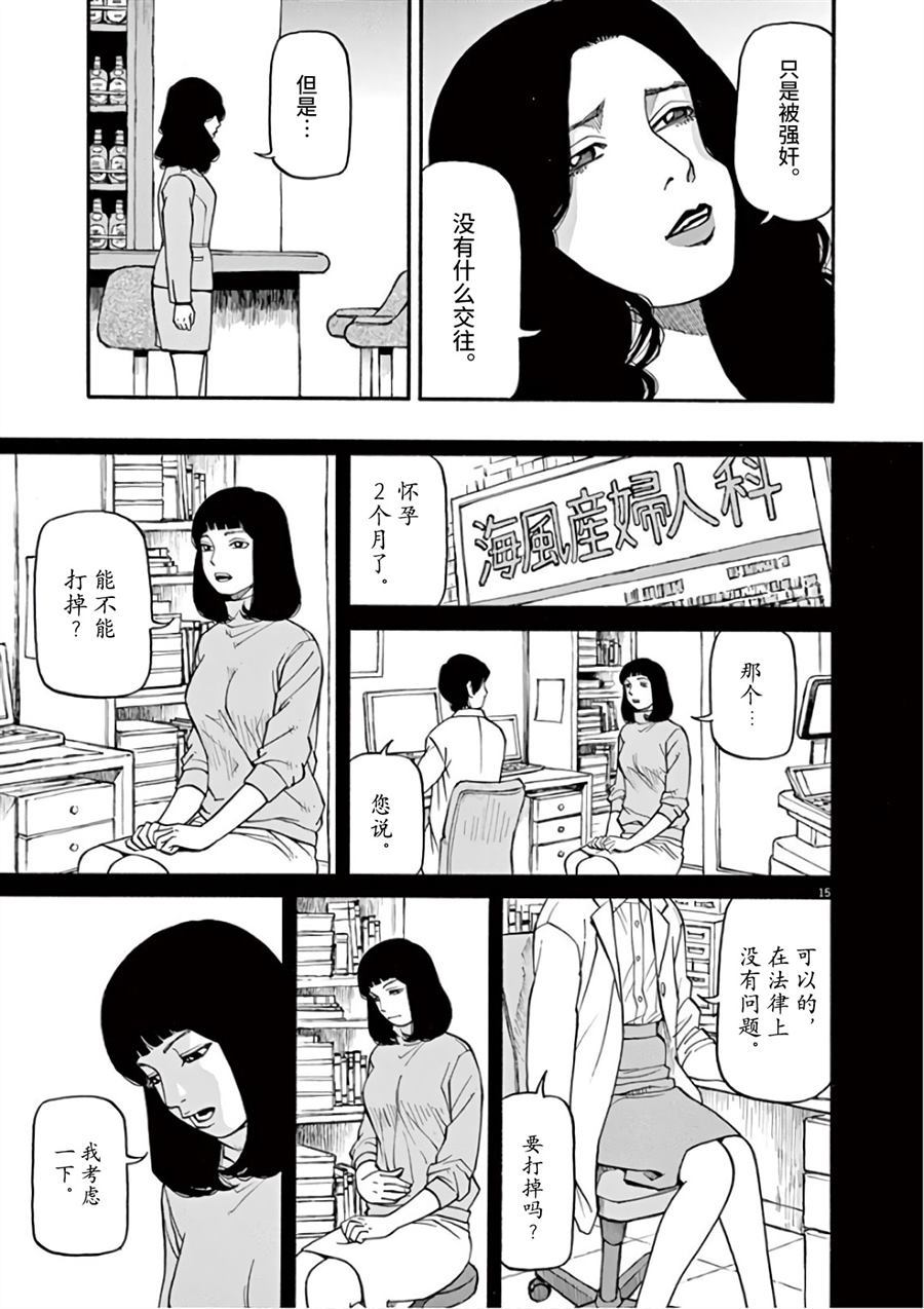 🍛前科者 第7话 天意 第15页