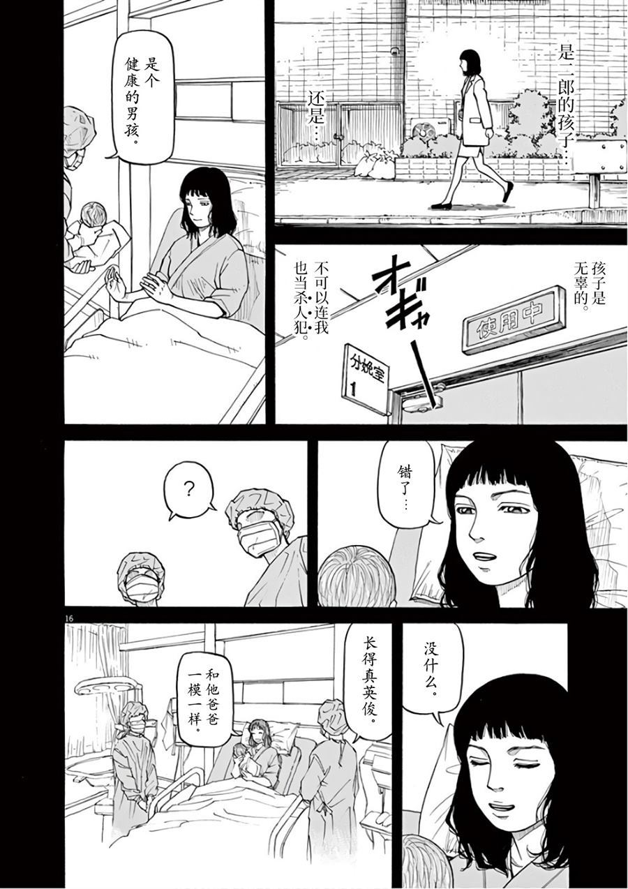 🍛前科者 第7话 天意 第16页