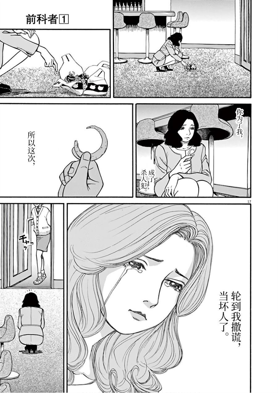 🍛前科者 第7话 天意 第17页