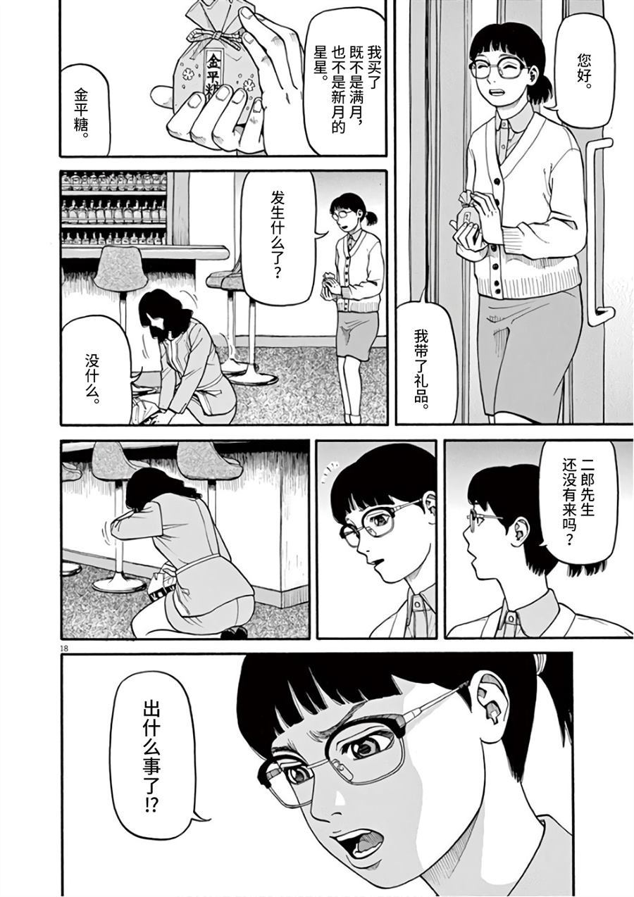 🍛前科者 第7话 天意 第18页