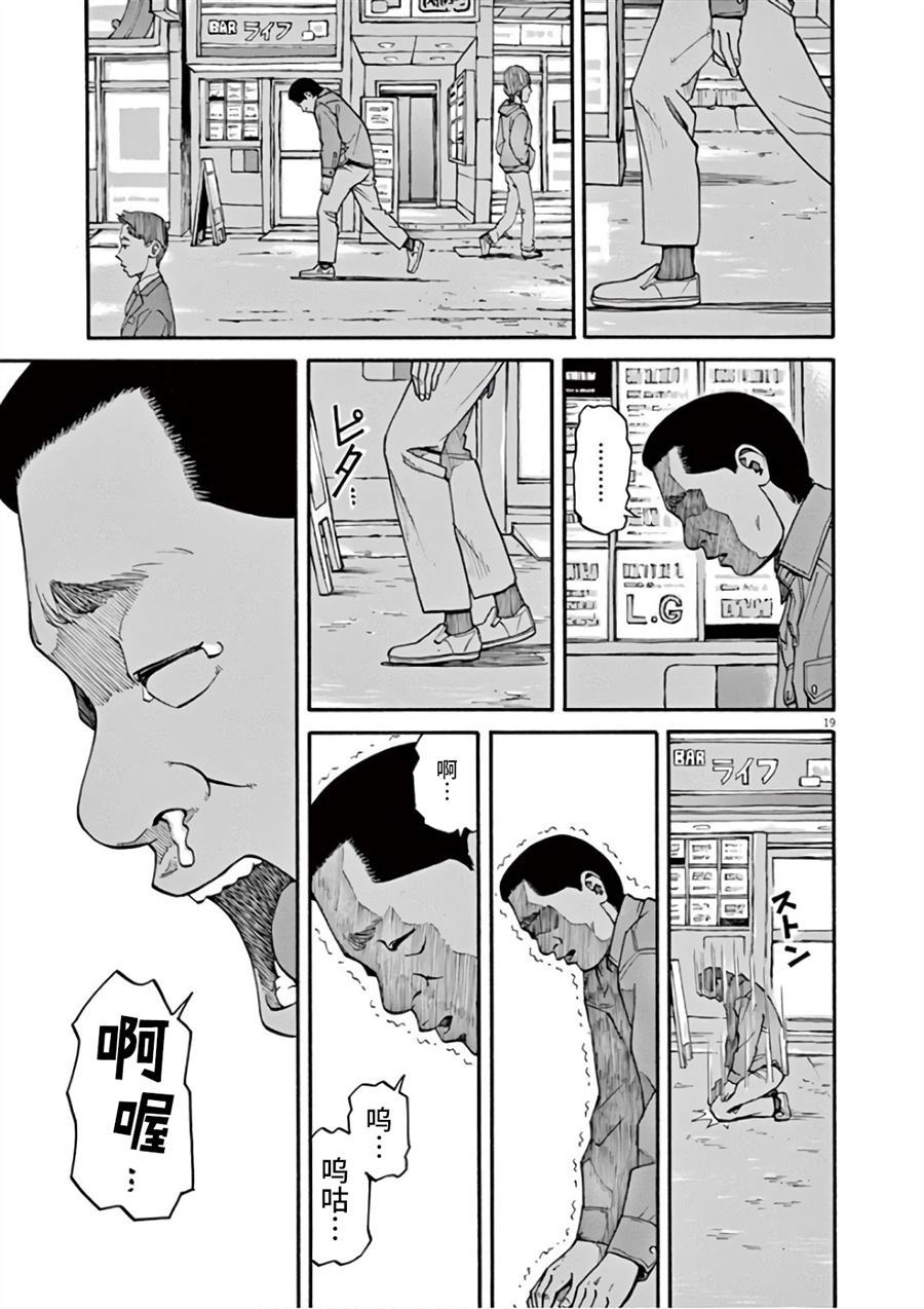 🍛前科者 第7话 天意 第19页