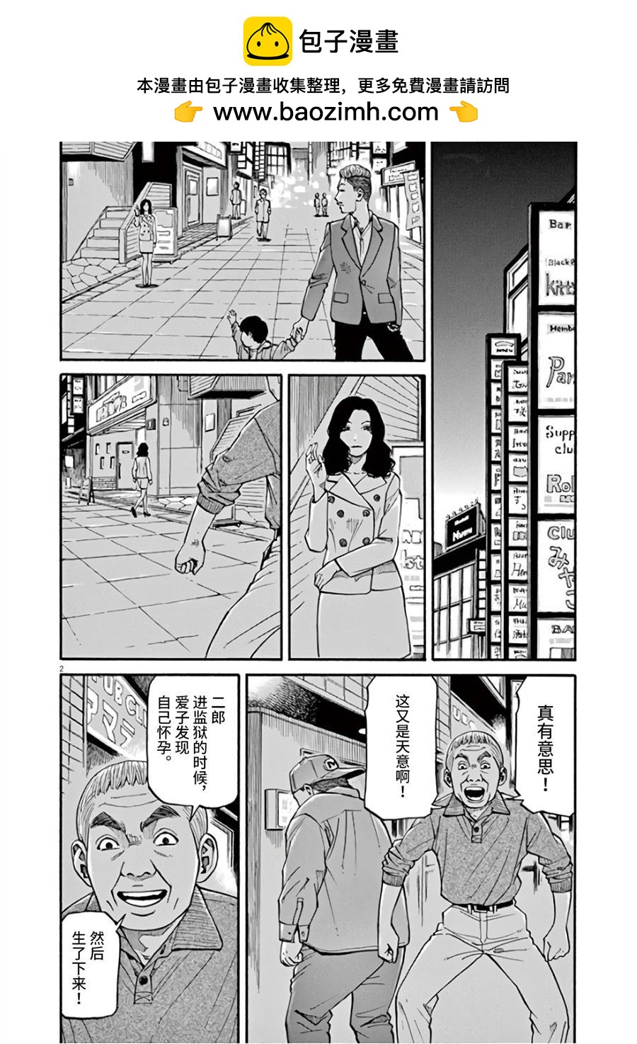 🍛前科者 第7话 天意 第2页