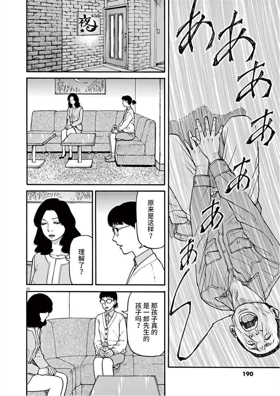 🍛前科者 第7话 天意 第20页