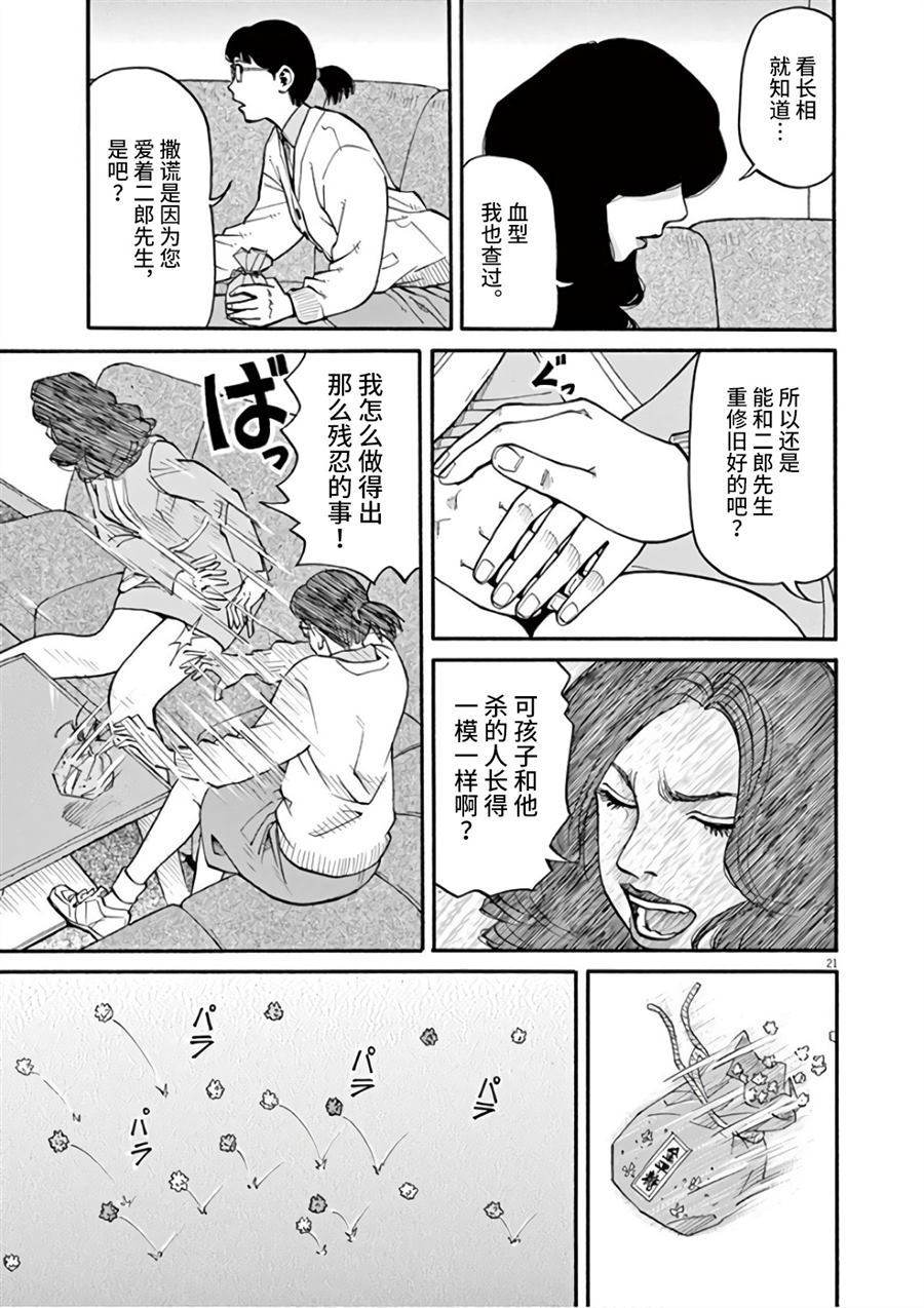 🍛前科者 第7话 天意 第21页