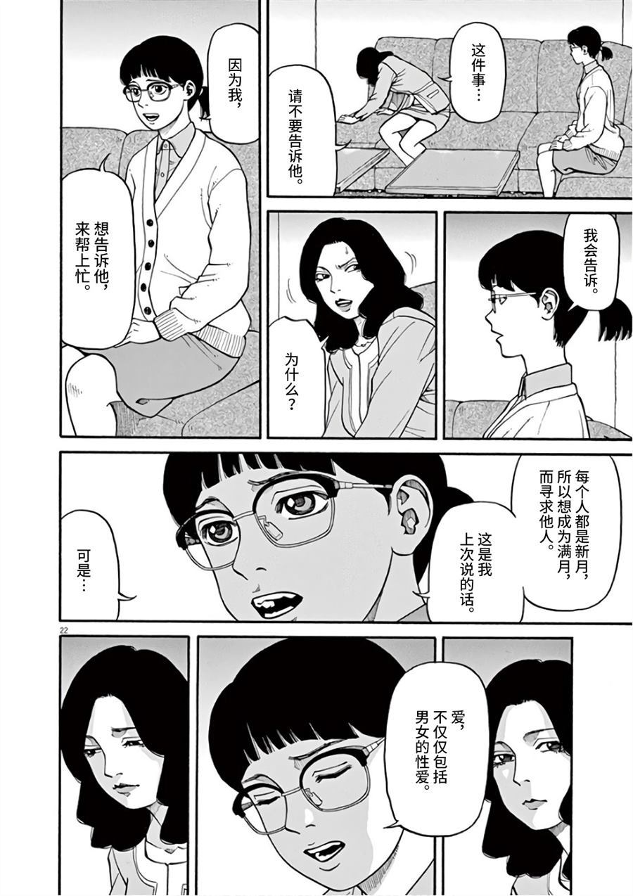 🍛前科者 第7话 天意 第22页