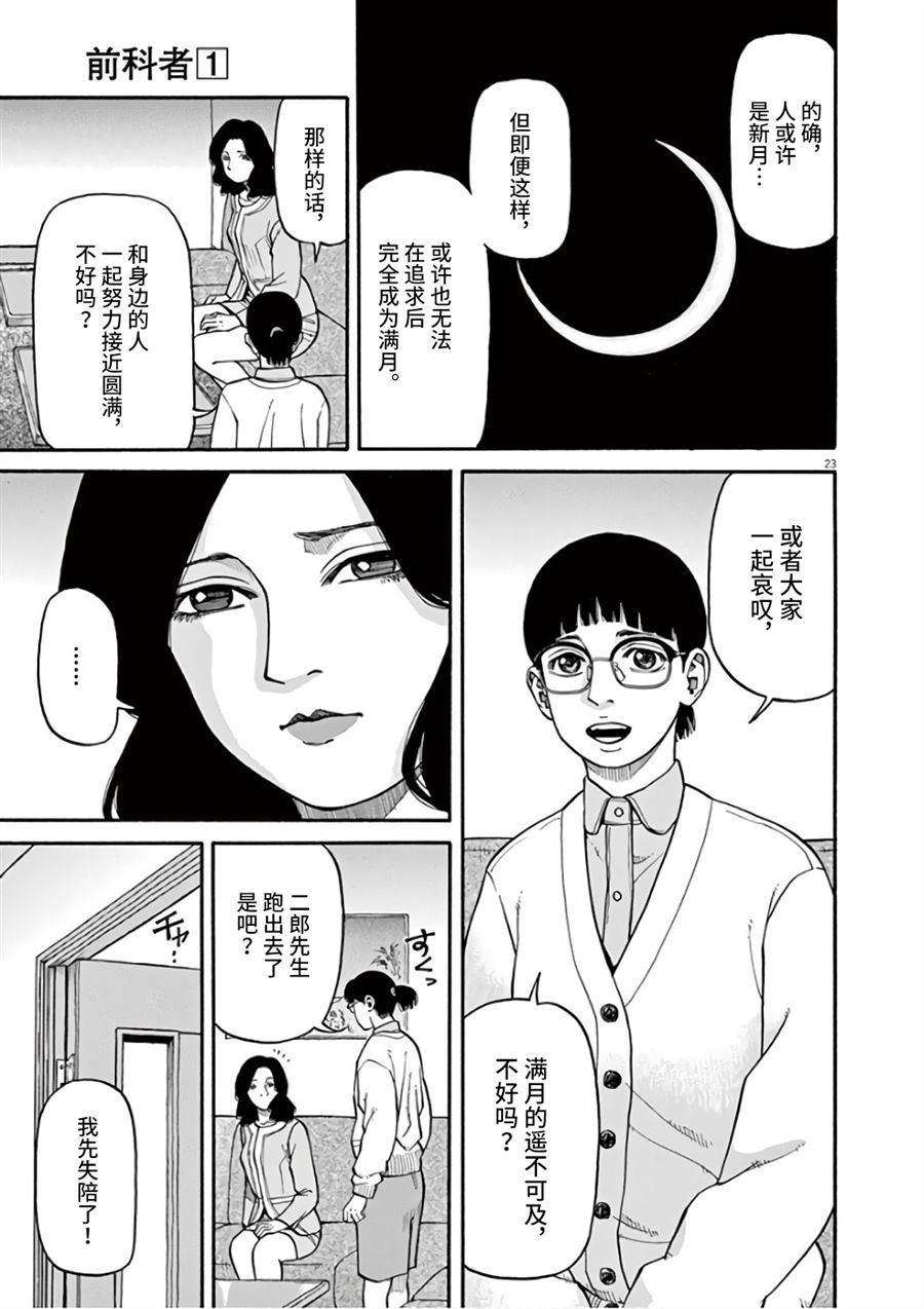 🍛前科者 第7话 天意 第23页