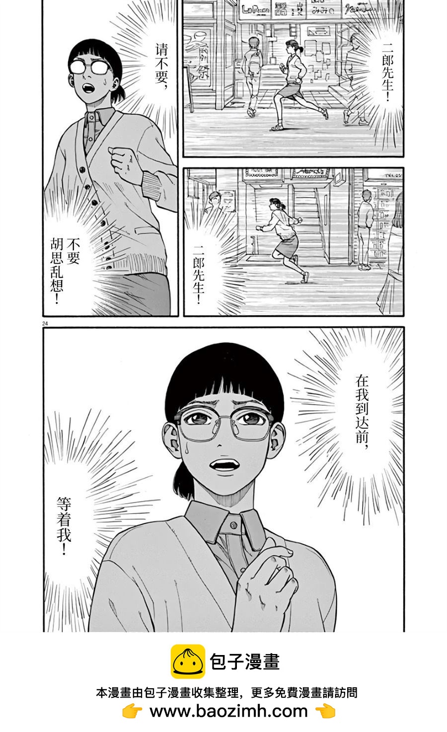 🍛前科者 第7话 天意 第24页