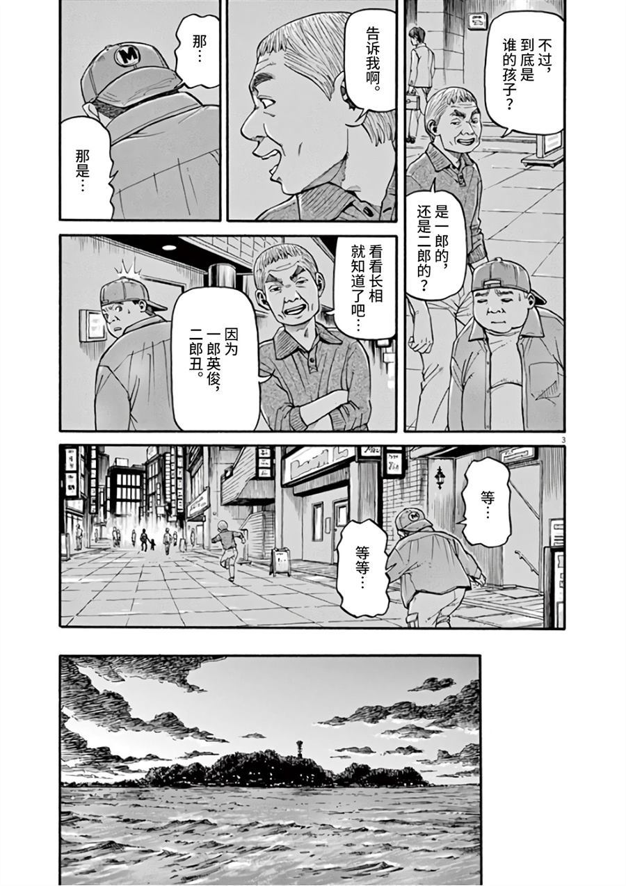 🍛前科者 第7话 天意 第3页