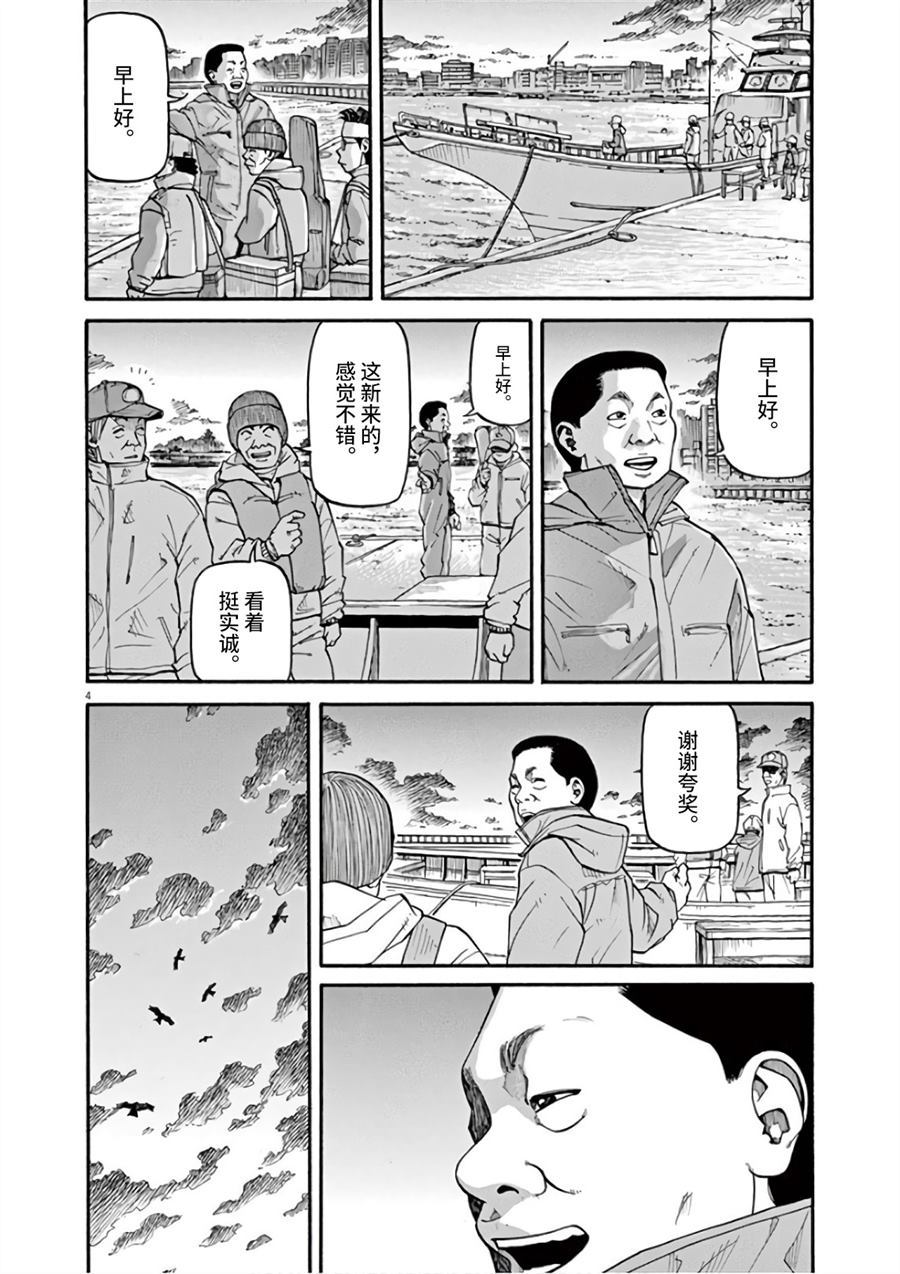 🍛前科者 第7话 天意 第4页