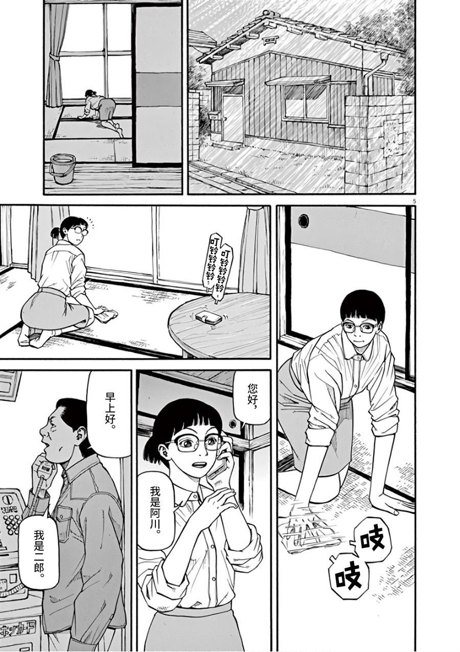 🍛前科者 第7话 天意 第5页