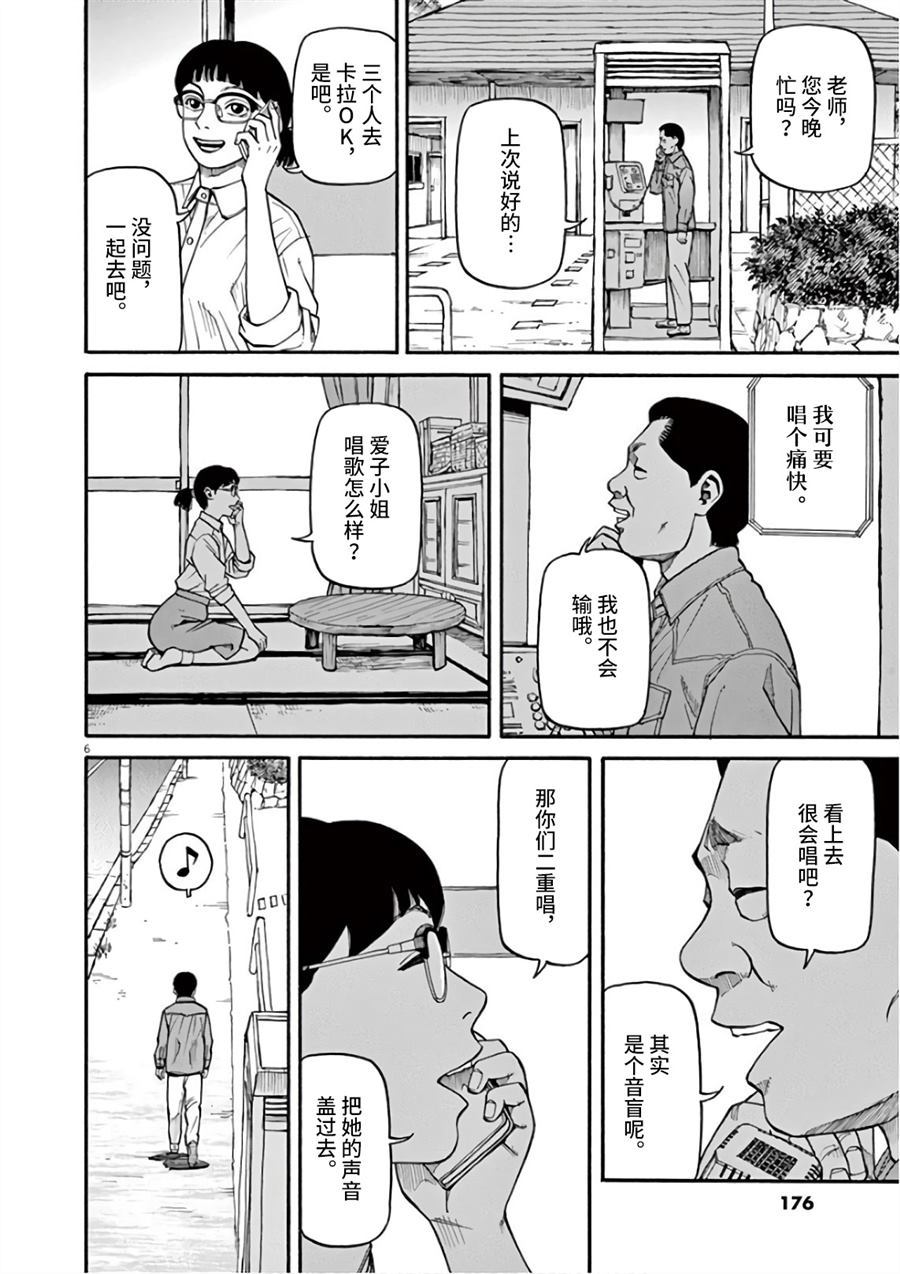 🍛前科者 第7话 天意 第6页