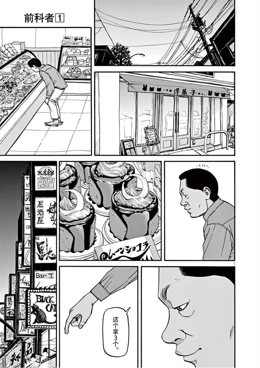 🍛前科者 第7话 天意 第7页