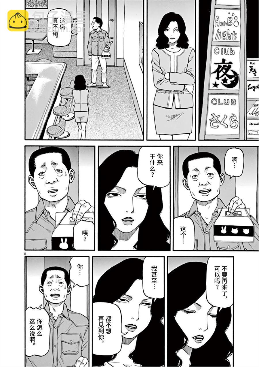 🍛前科者 第7话 天意 第8页
