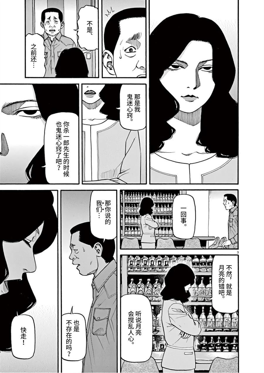 🍛前科者 第7话 天意 第9页