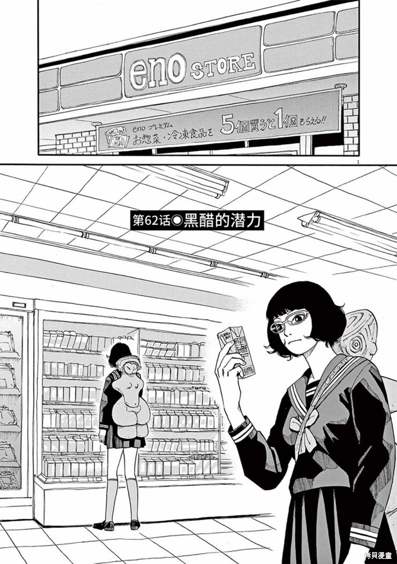 🍛前科者 第62话 第1页