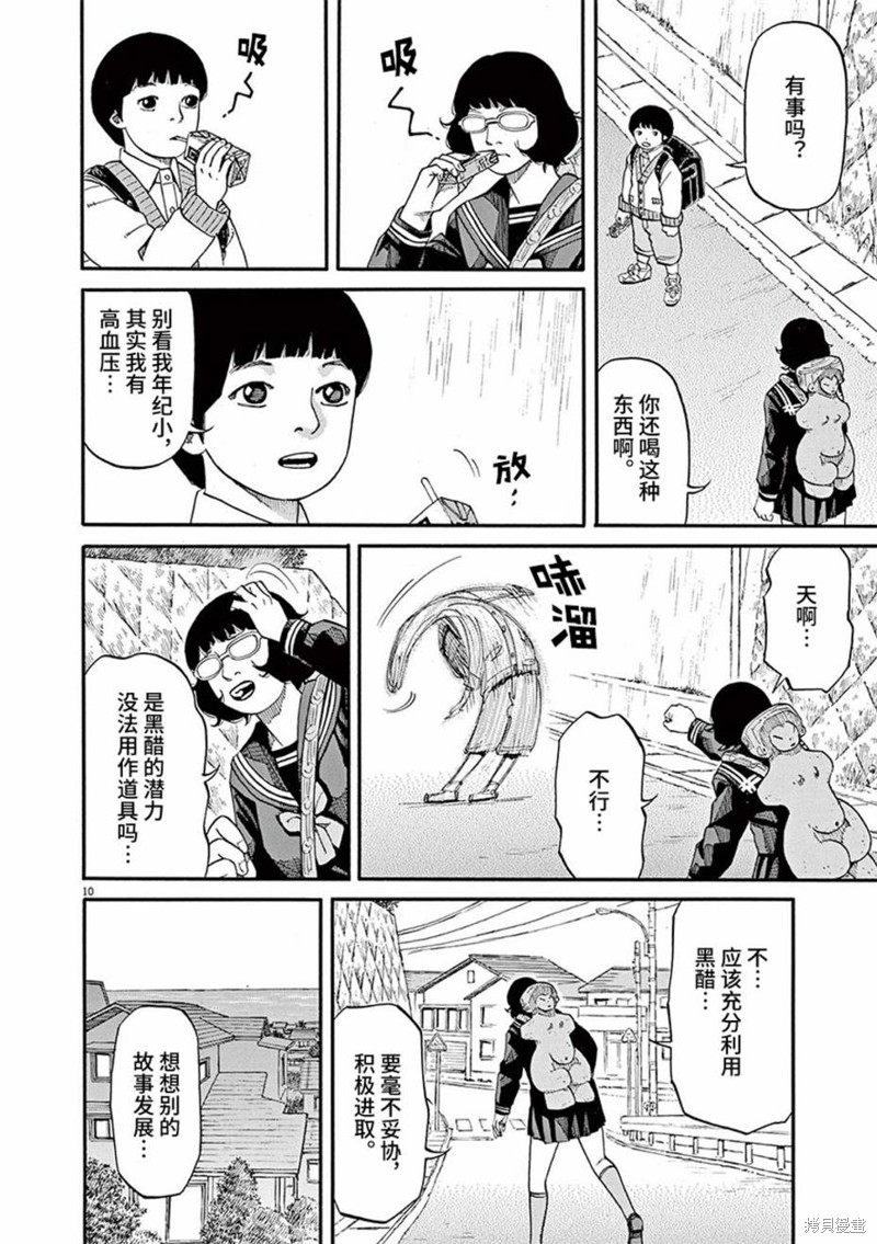 🍛前科者 第62话 第10页
