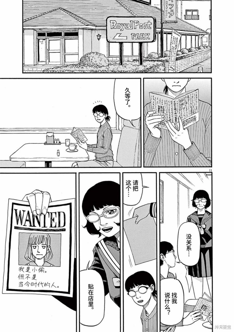 🍛前科者 第62话 第11页