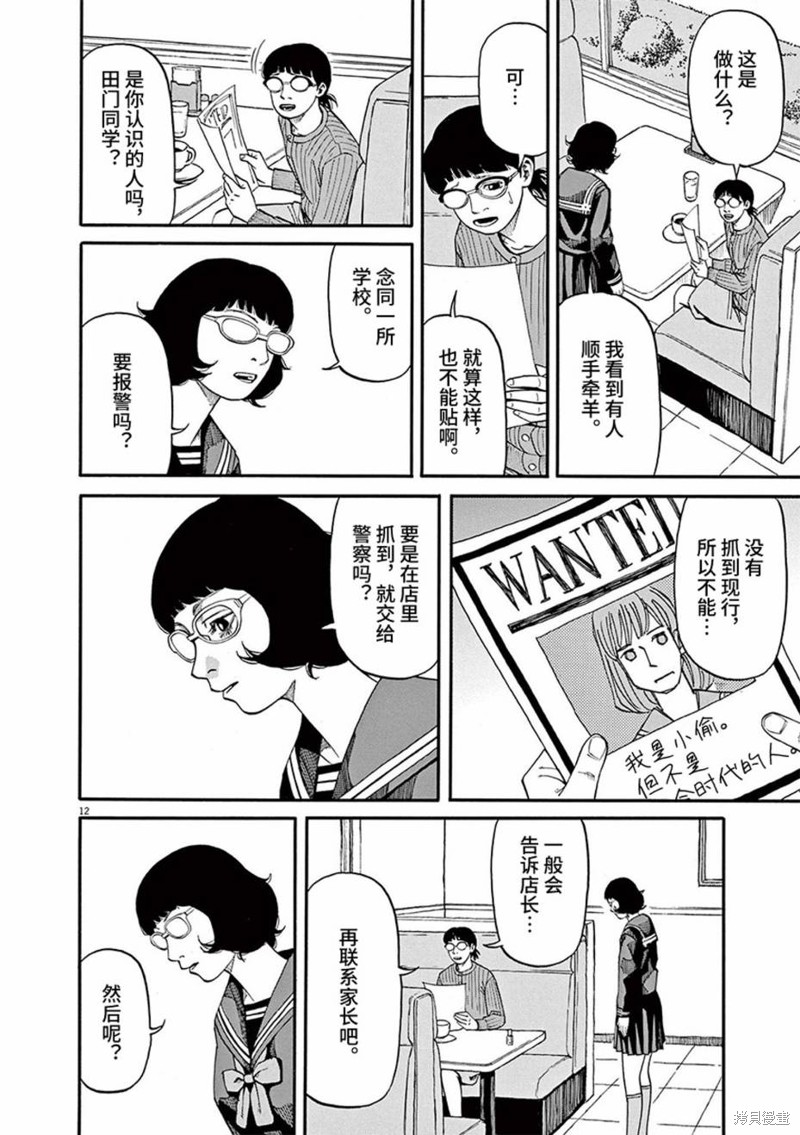 🍛前科者 第62话 第12页