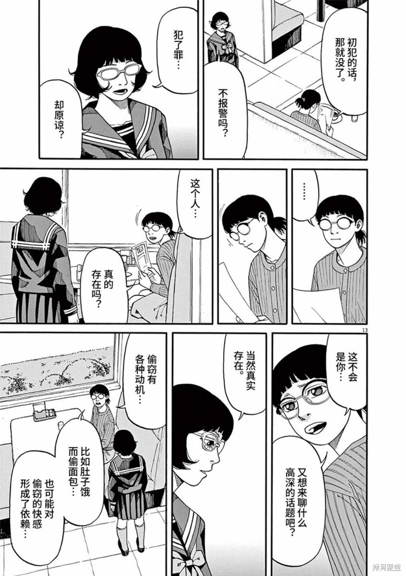 🍛前科者 第62话 第13页
