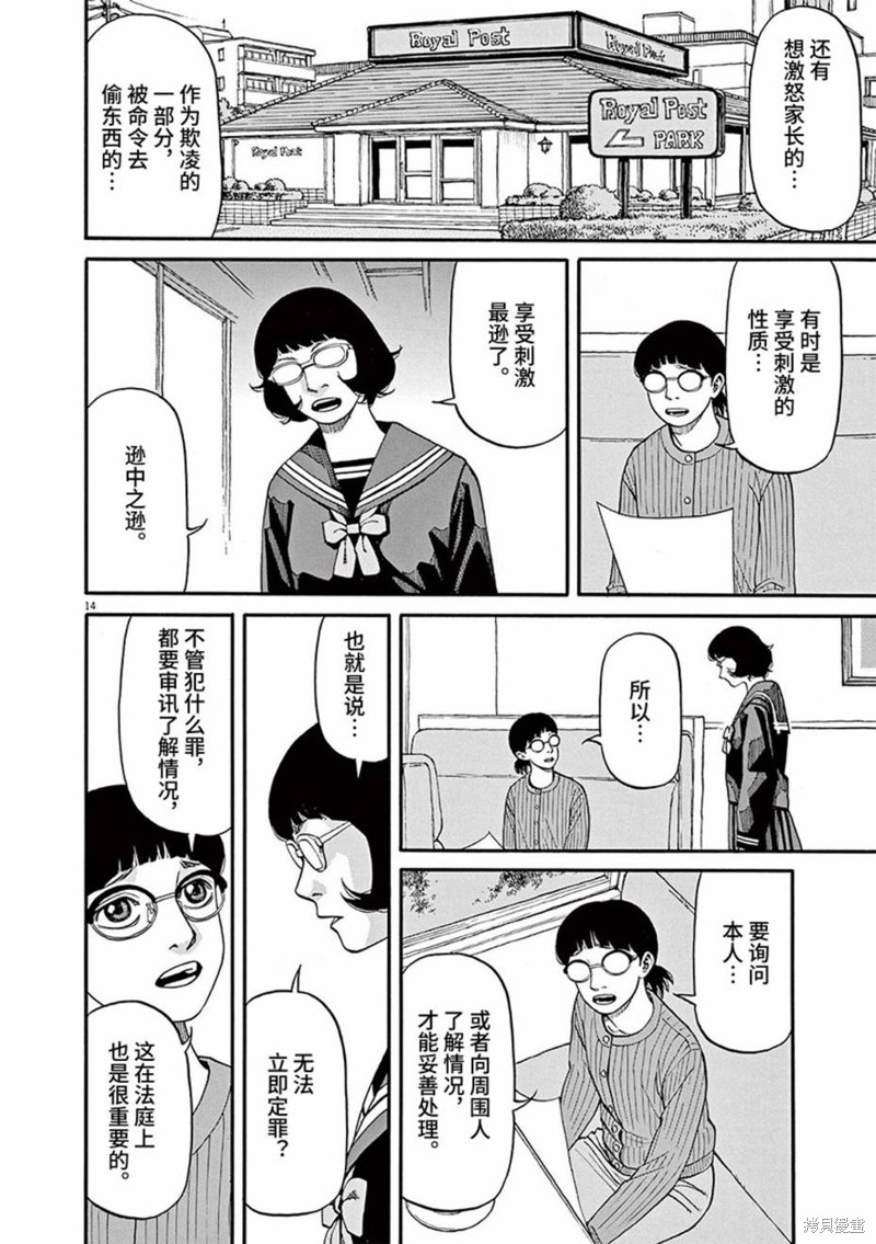 🍛前科者 第62话 第14页