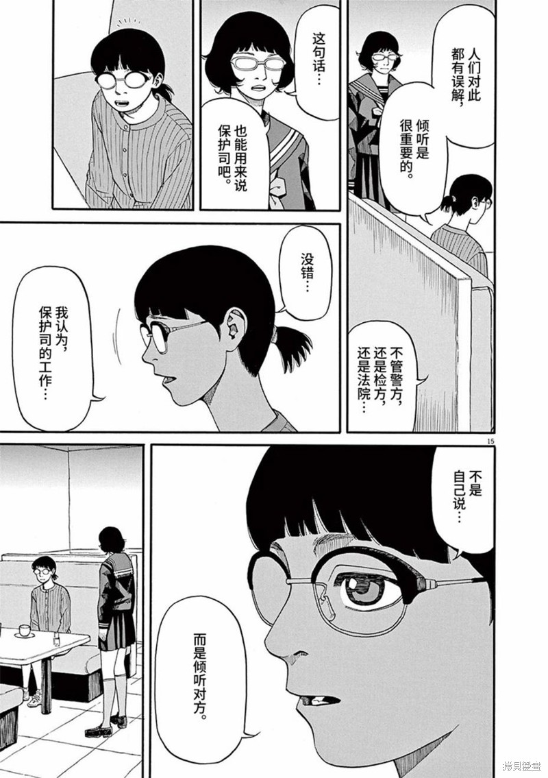 🍛前科者 第62话 第15页