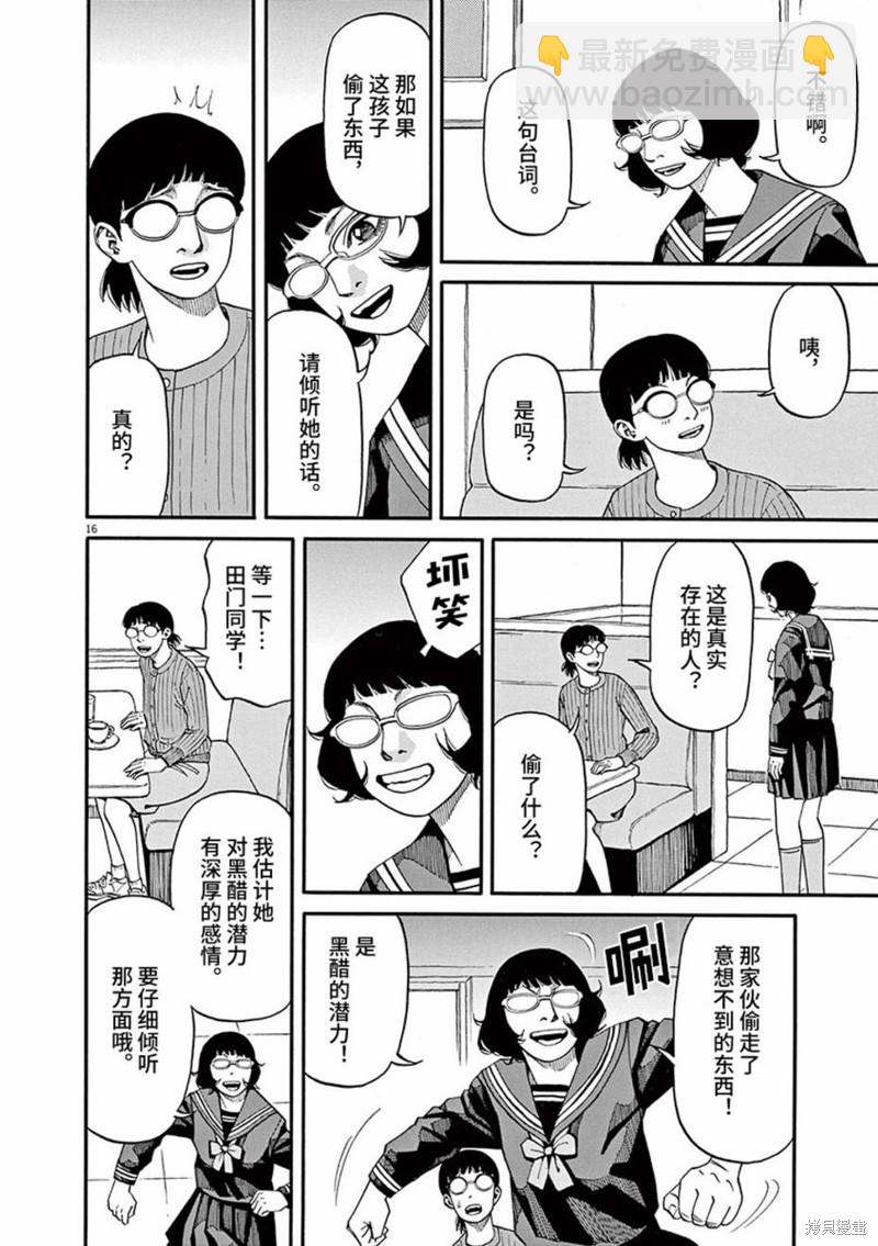 🍛前科者 第62话 第16页