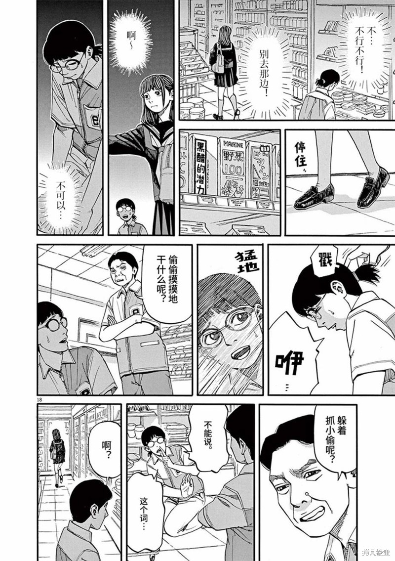 🍛前科者 第62话 第18页