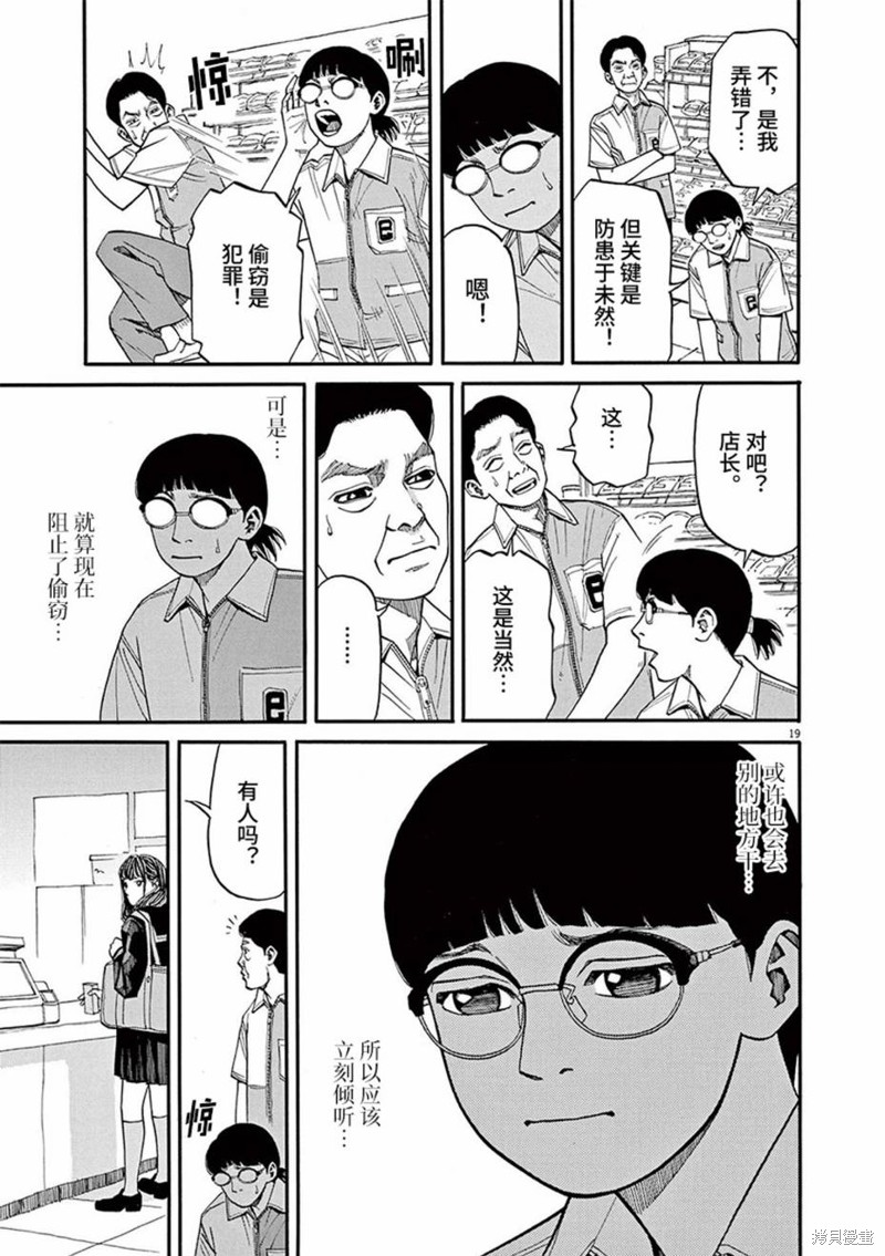 🍛前科者 第62话 第19页