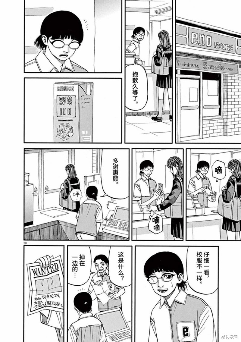 🍛前科者 第62话 第20页
