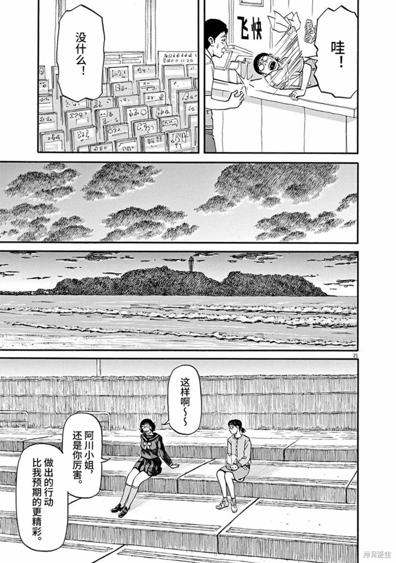 🍛前科者 第62话 第21页