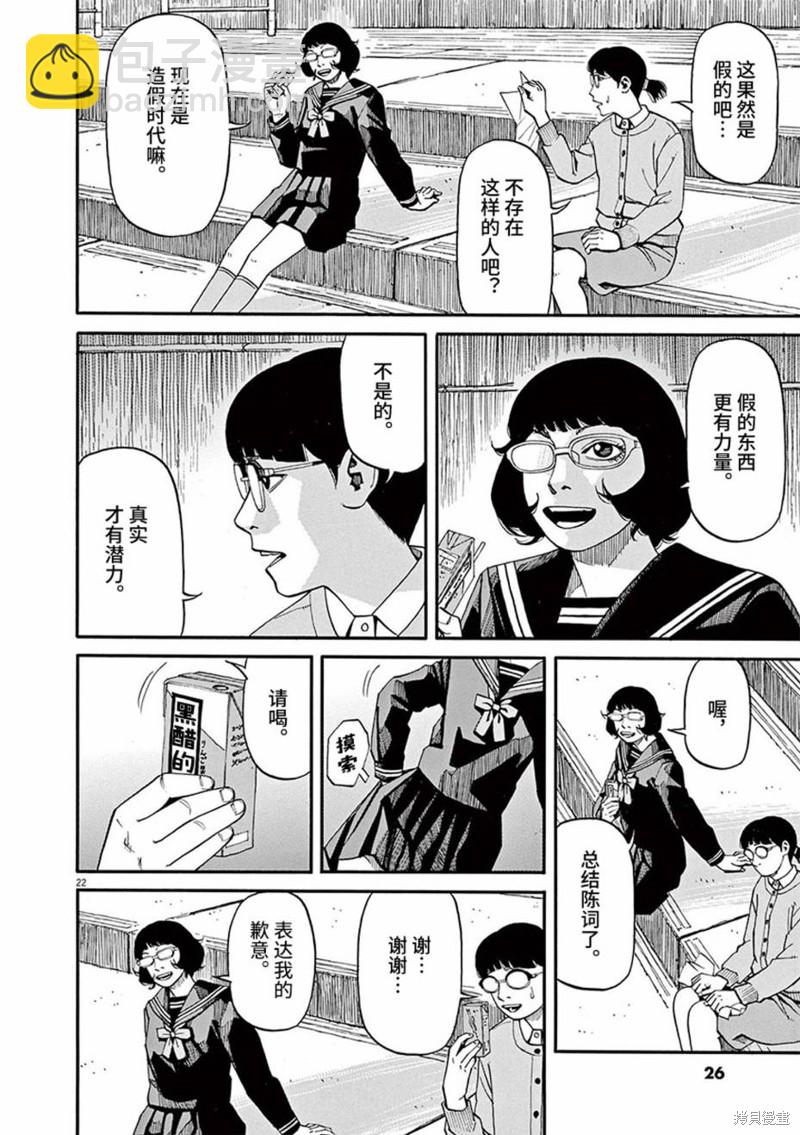 🍛前科者 第62话 第22页