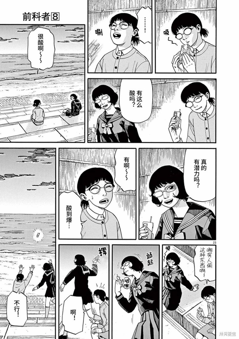🍛前科者 第62话 第23页