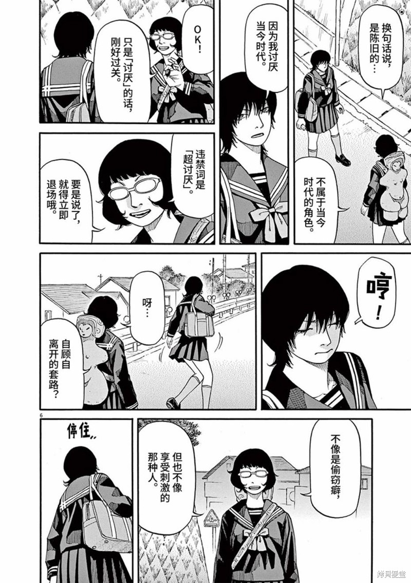 🍛前科者 第62话 第6页