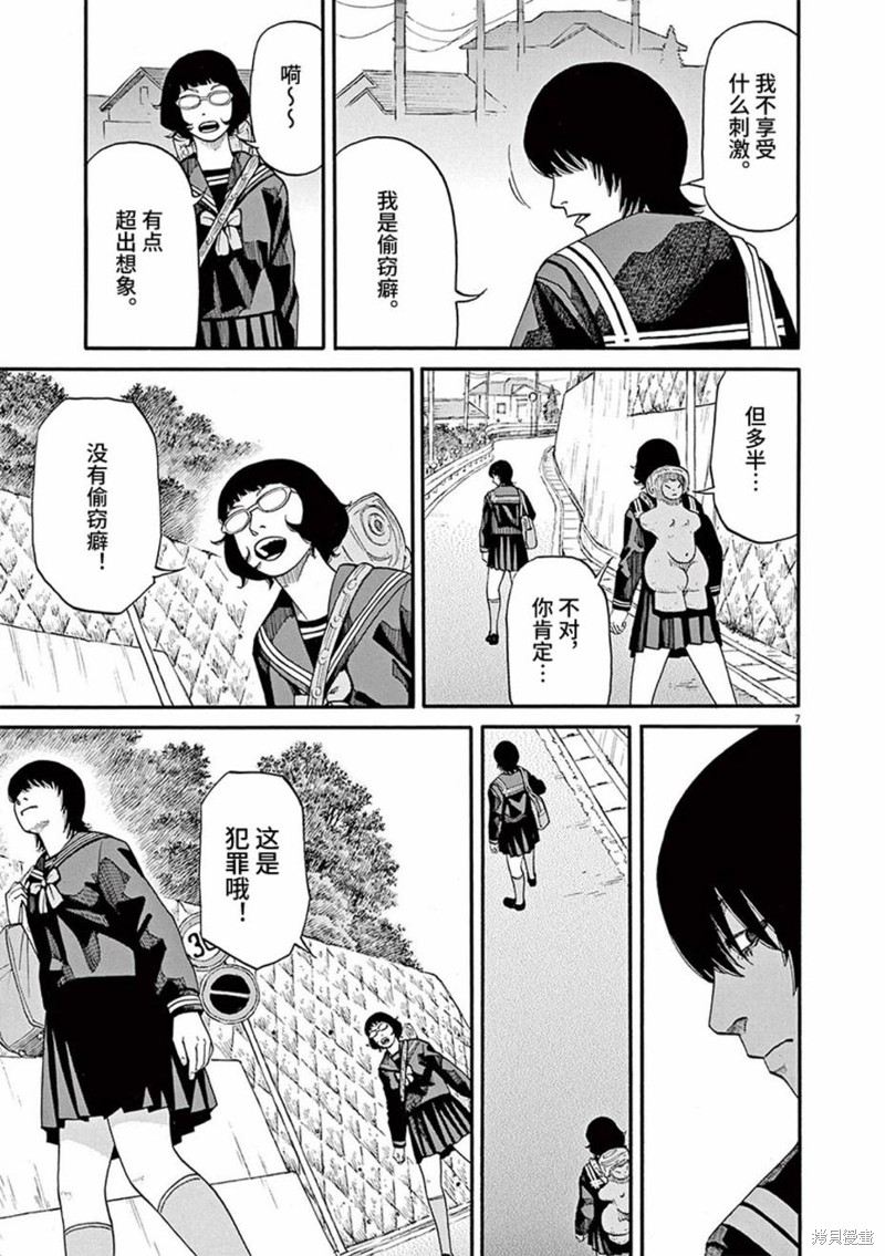 🍛前科者 第62话 第7页