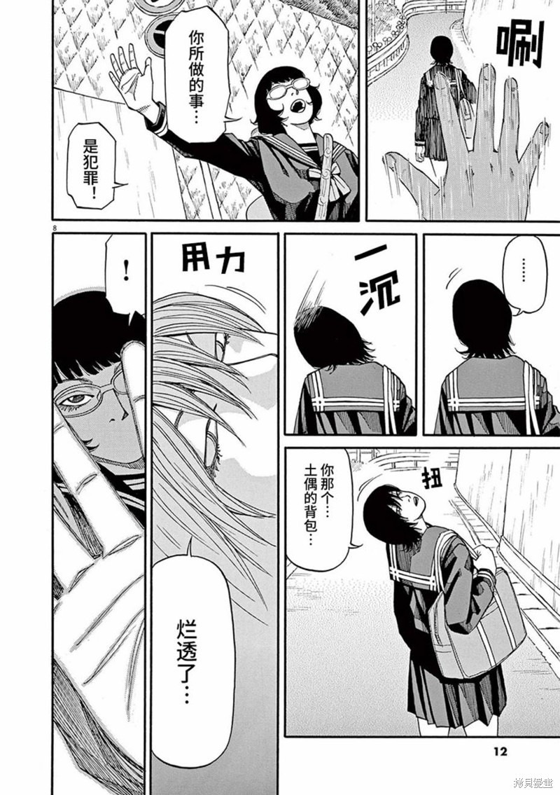🍛前科者 第62话 第8页