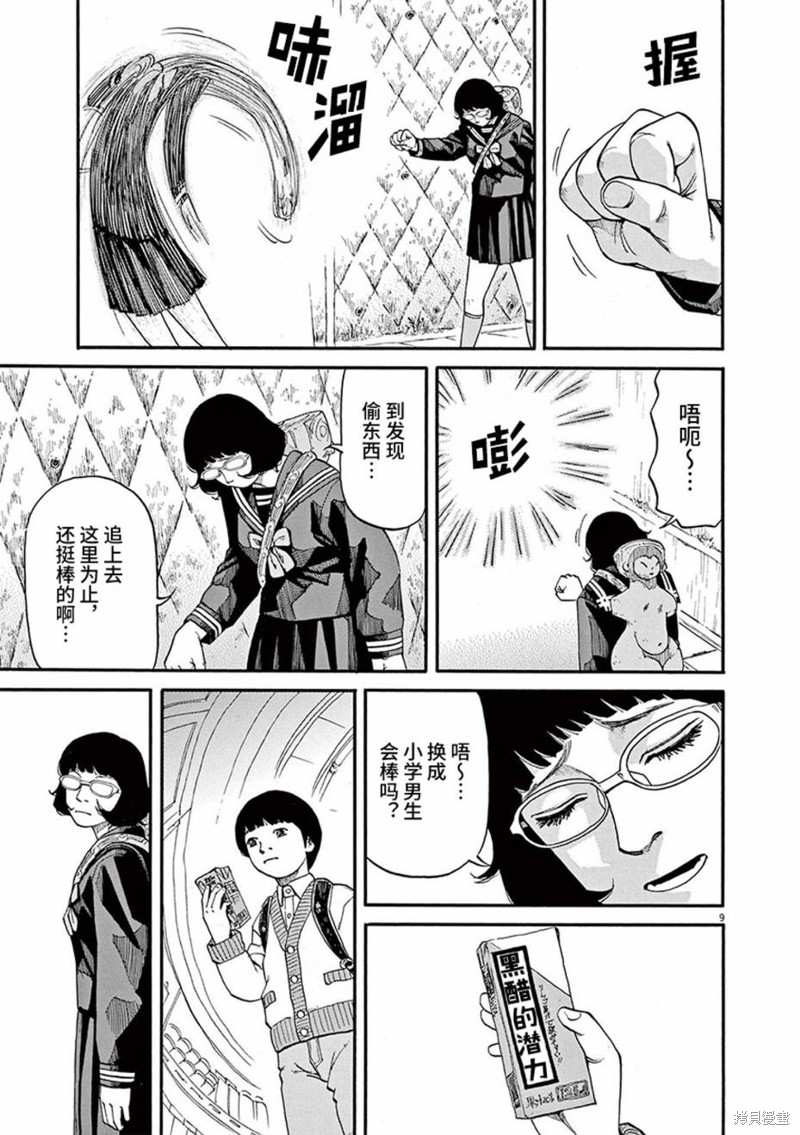 🍛前科者 第62话 第9页