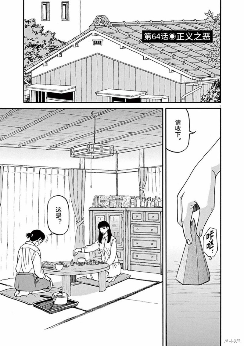 🍛前科者 第64话 第1页