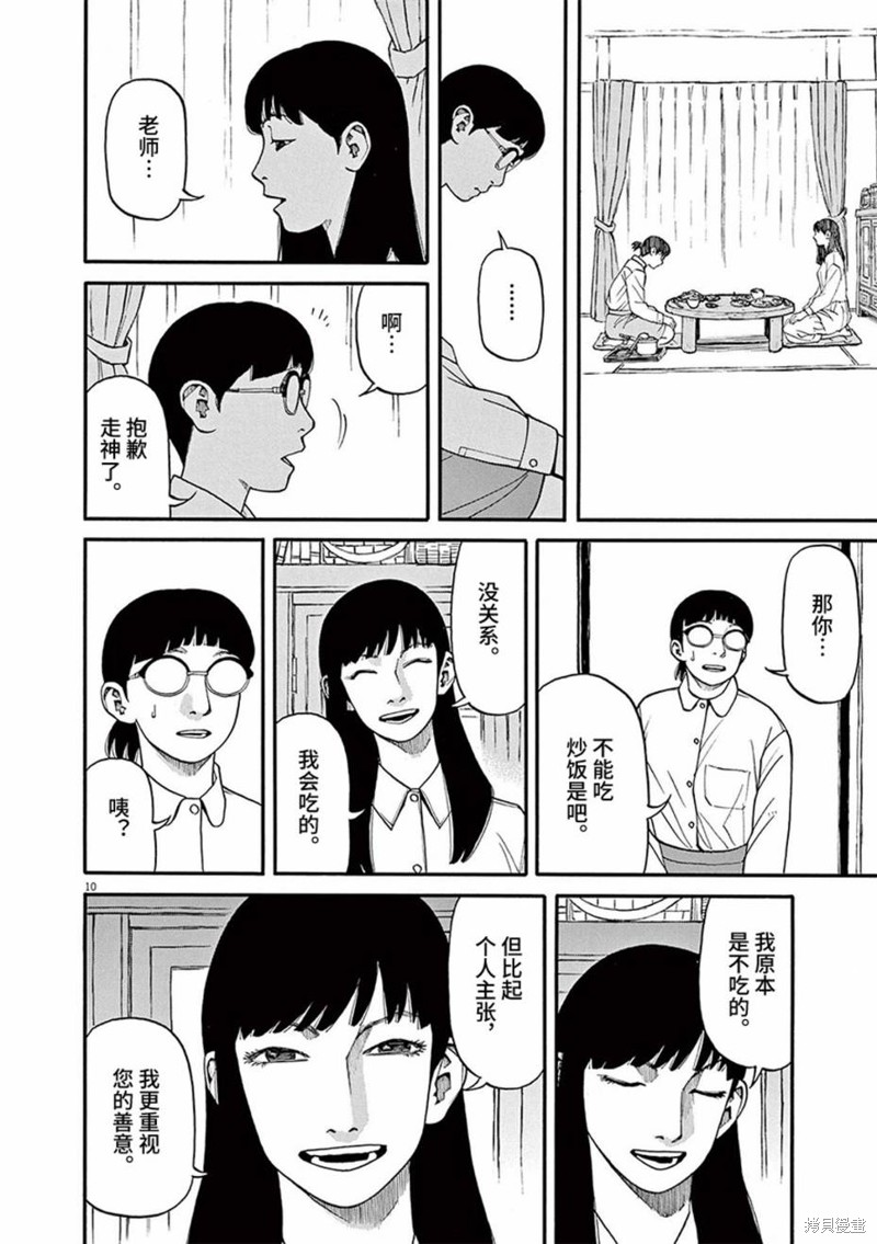 🍛前科者 第64话 第10页