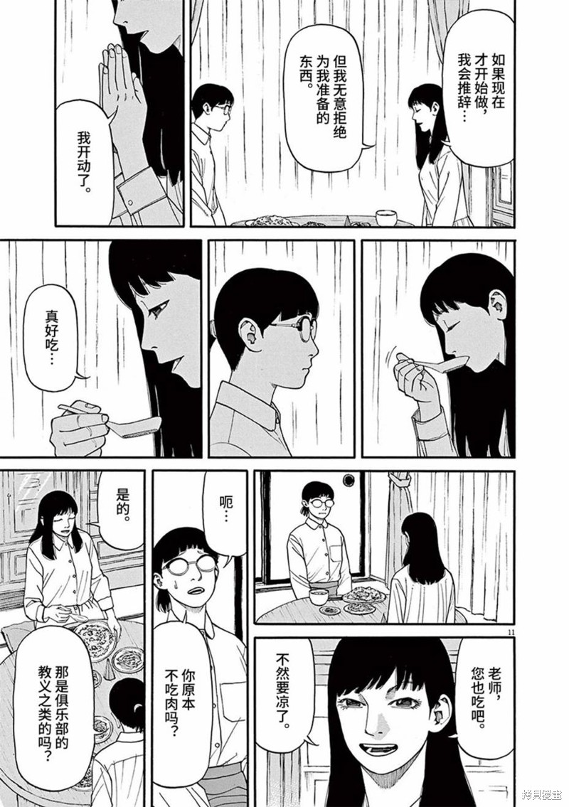 🍛前科者 第64话 第11页